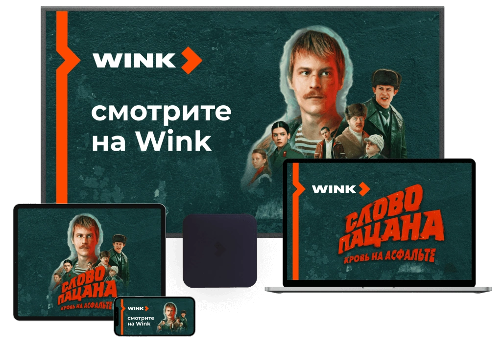 Wink %provider2% в Видном